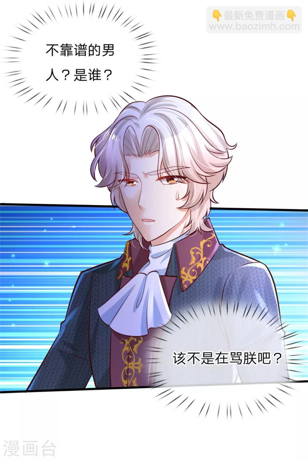 🍟某天成为王的女儿 第235话 总之，我不喜欢你了！ 第25页