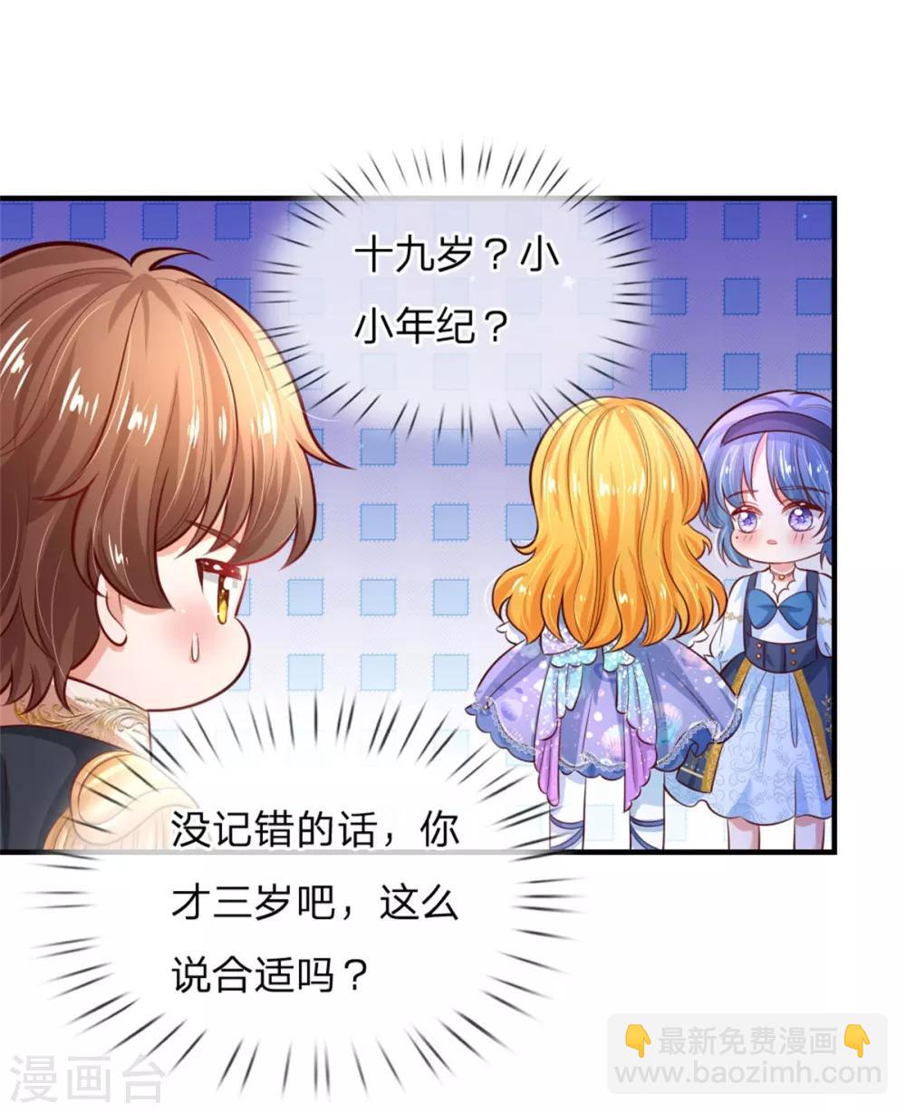 🍟某天成为王的女儿 第235话 总之，我不喜欢你了！ 第26页