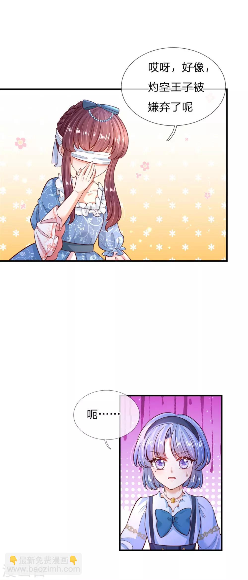 🍟某天成为王的女儿 第235话 总之，我不喜欢你了！ 第6页