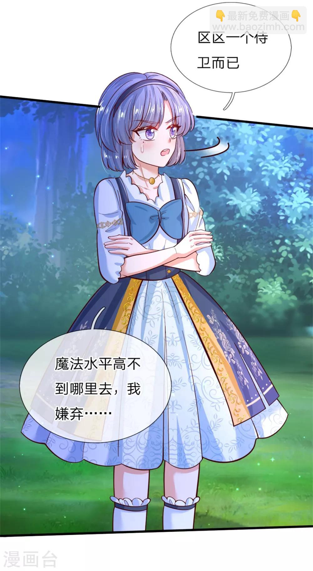 🍟某天成为王的女儿 第235话 总之，我不喜欢你了！ 第7页