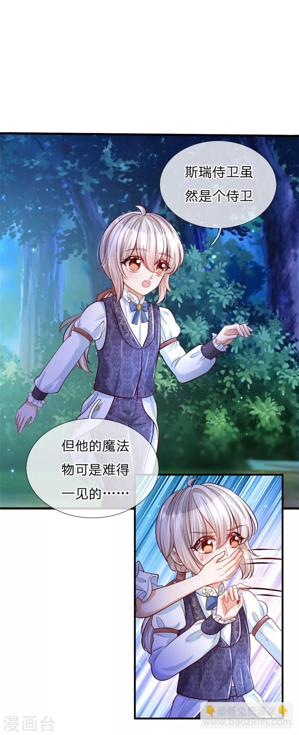 🍟某天成为王的女儿 第235话 总之，我不喜欢你了！ 第8页