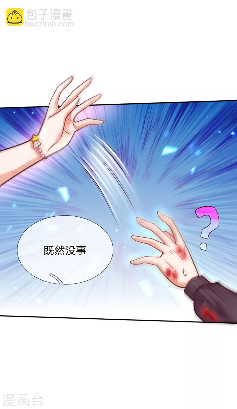 🍟某天成为王的女儿 第237话 我心里最漂亮的是她啊 第14页