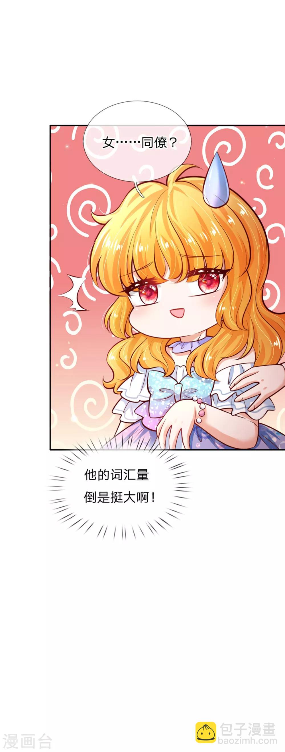 🍟某天成为王的女儿 第237话 我心里最漂亮的是她啊 第17页