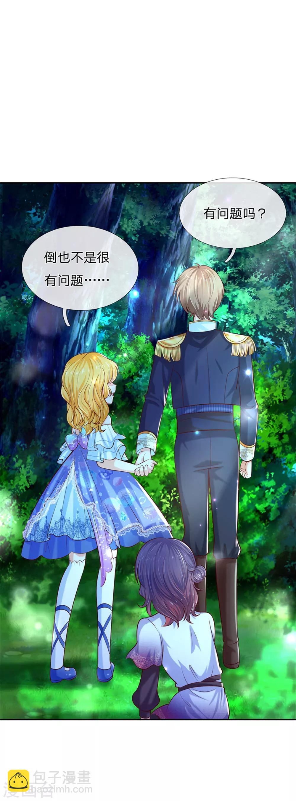 🍟某天成为王的女儿 第237话 我心里最漂亮的是她啊 第18页