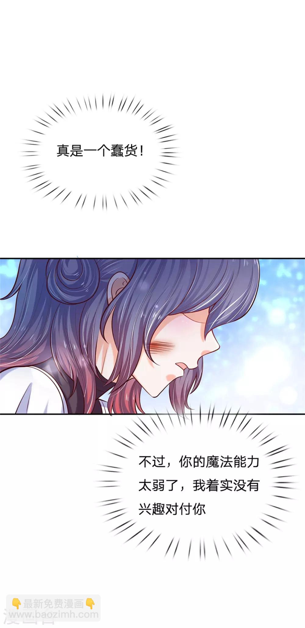 🍟某天成为王的女儿 第237话 我心里最漂亮的是她啊 第23页