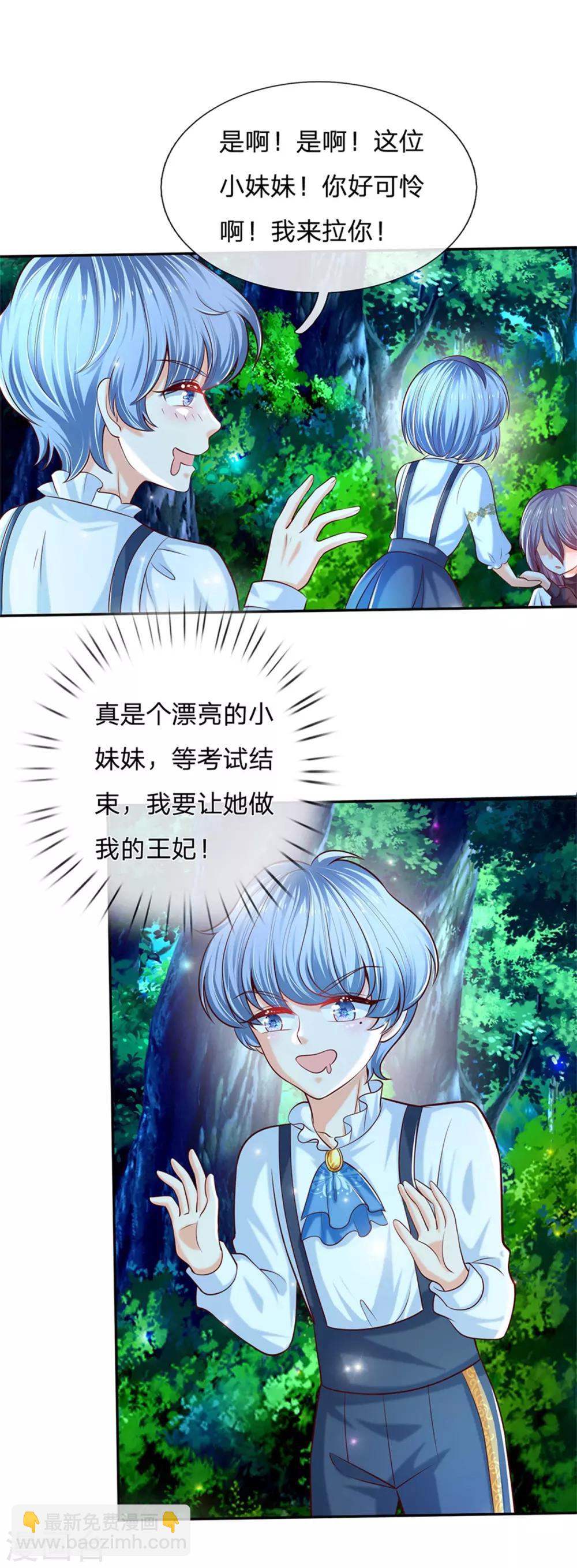 🍟某天成为王的女儿 第237话 我心里最漂亮的是她啊 第24页