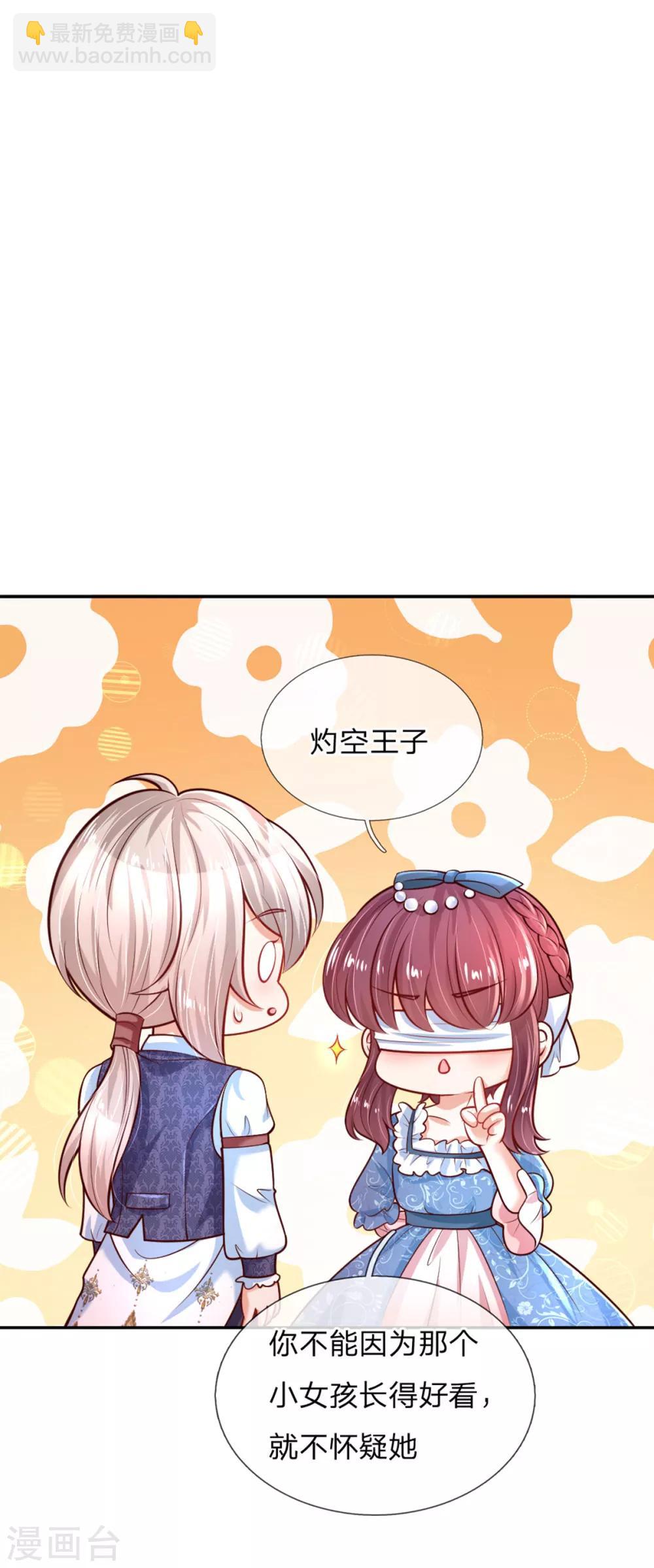 🍟某天成为王的女儿 第237话 我心里最漂亮的是她啊 第3页