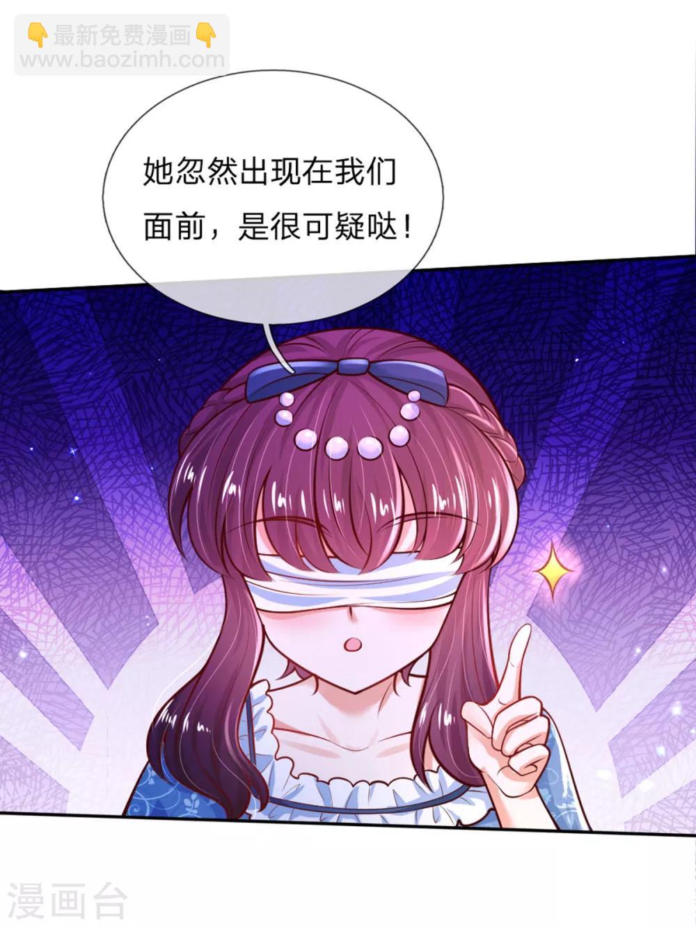 🍟某天成为王的女儿 第237话 我心里最漂亮的是她啊 第4页