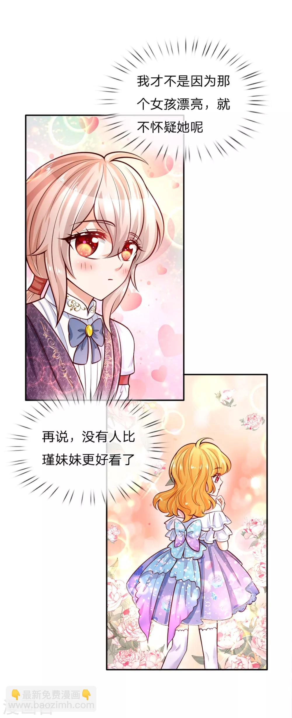 🍟某天成为王的女儿 第237话 我心里最漂亮的是她啊 第6页