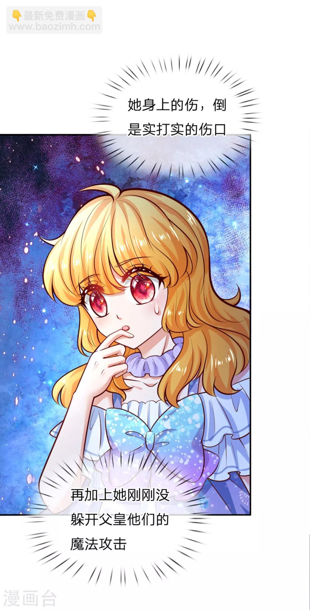 🍟某天成为王的女儿 第237话 我心里最漂亮的是她啊 第9页