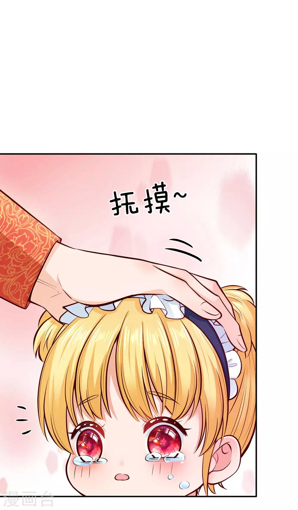 🍟某天成为王的女儿 第26话 怀孕了？！ 第1页