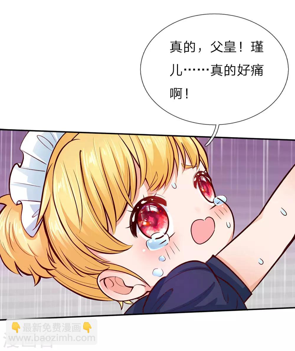 🍟某天成为王的女儿 第26话 怀孕了？！ 第10页