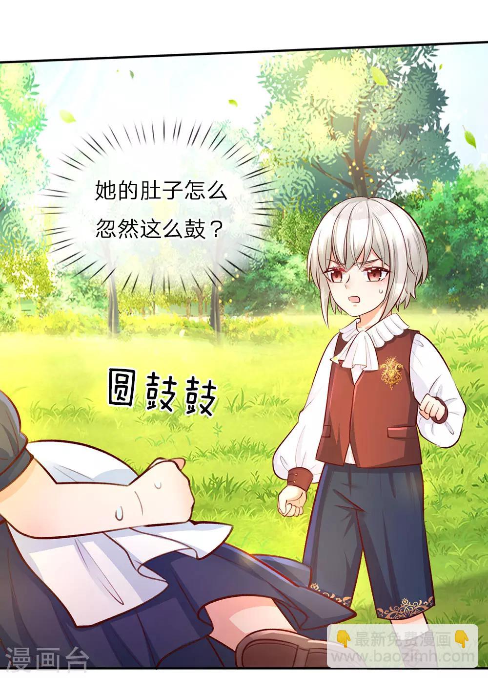🍟某天成为王的女儿 第26话 怀孕了？！ 第11页
