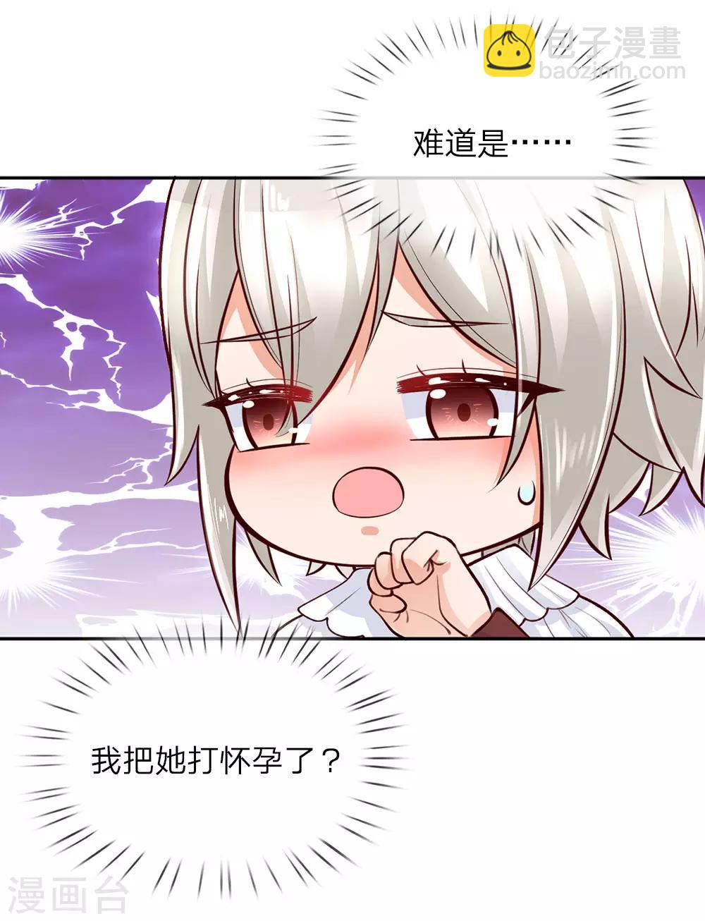 🍟某天成为王的女儿 第26话 怀孕了？！ 第12页