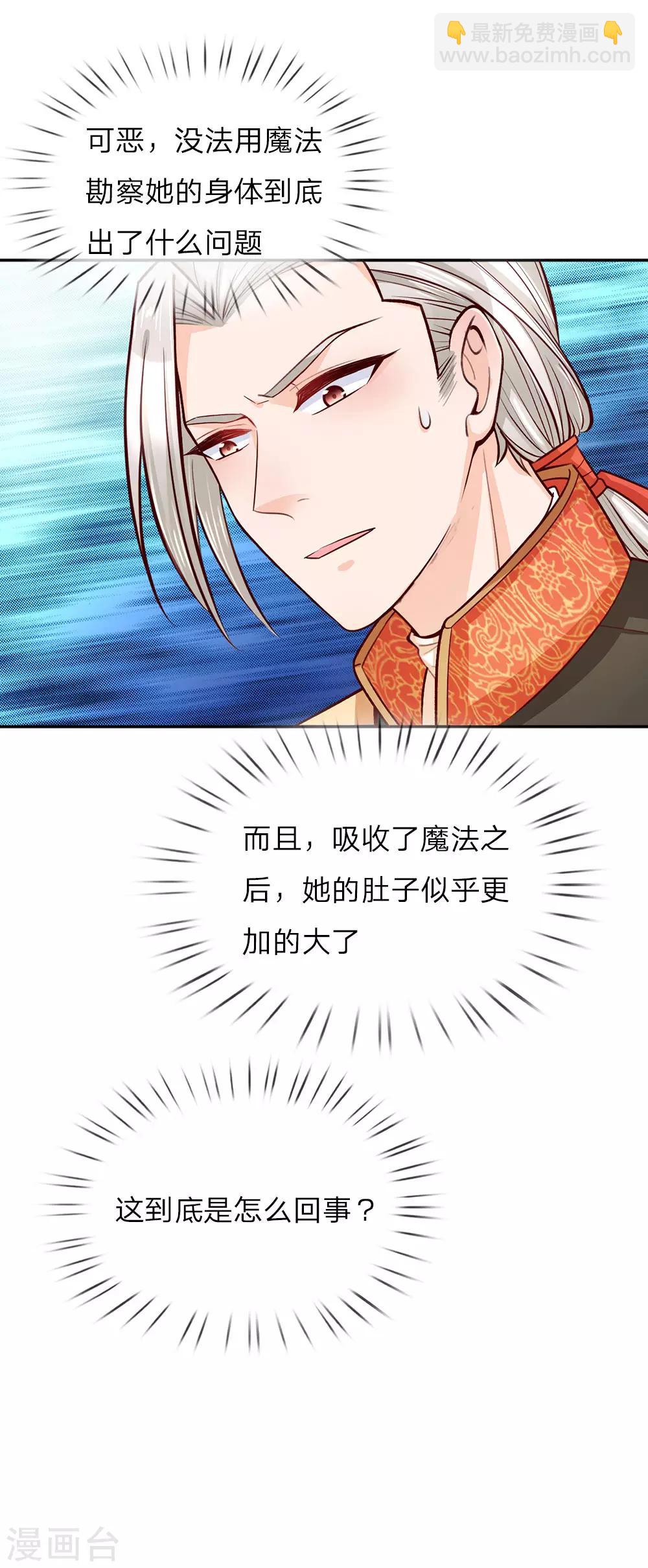 🍟某天成为王的女儿 第26话 怀孕了？！ 第16页