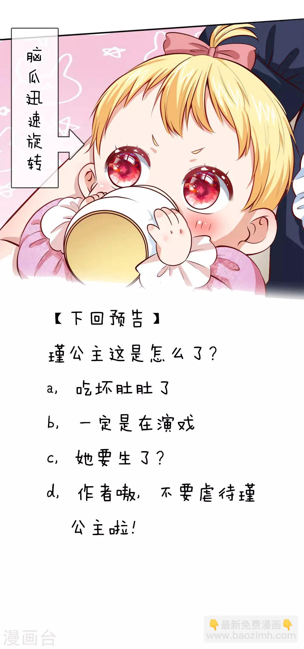 🍟某天成为王的女儿 第26话 怀孕了？！ 第18页