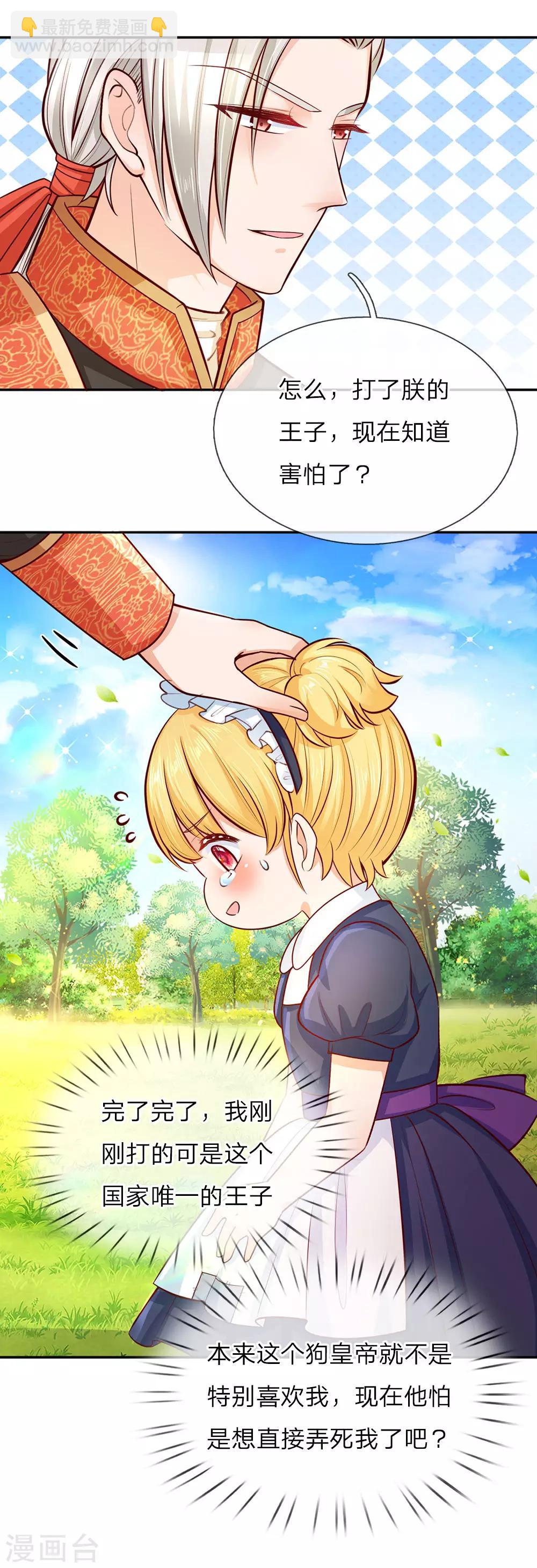 🍟某天成为王的女儿 第26话 怀孕了？！ 第2页