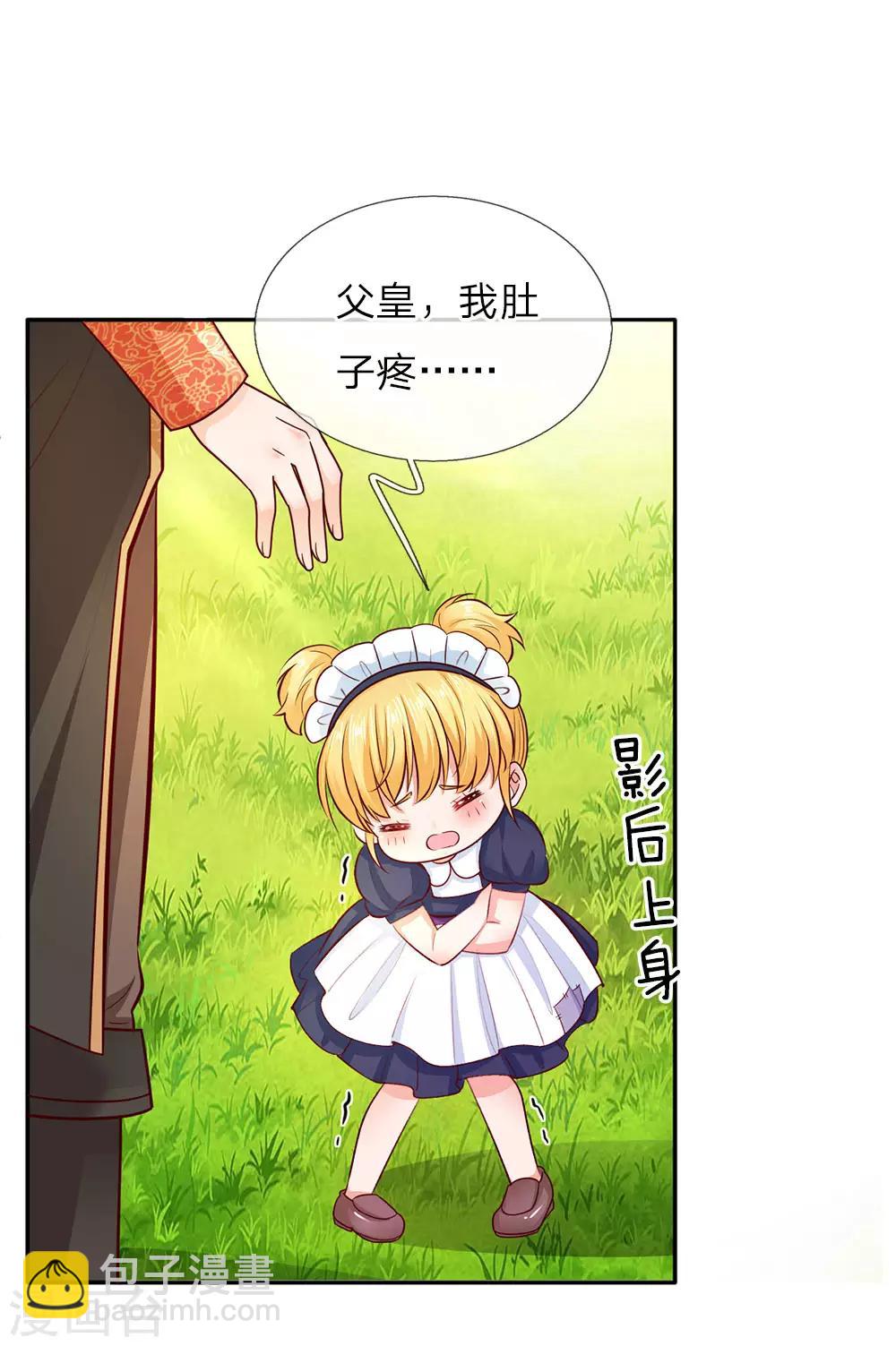 🍟某天成为王的女儿 第26话 怀孕了？！ 第3页