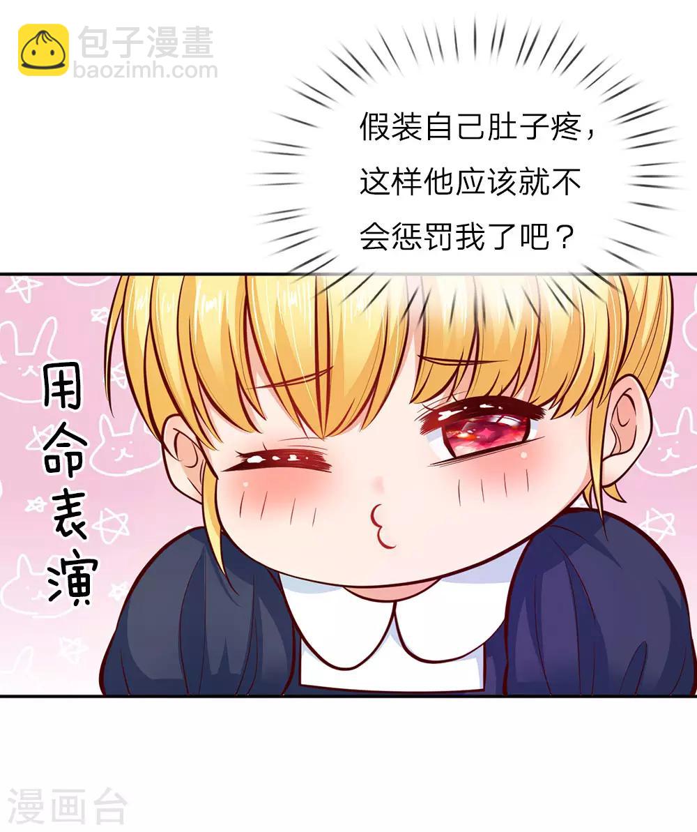 🍟某天成为王的女儿 第26话 怀孕了？！ 第4页