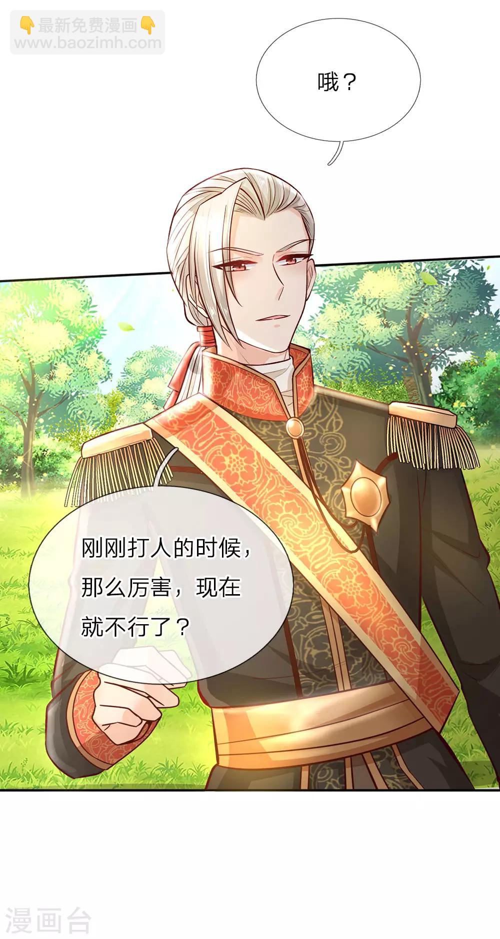 🍟某天成为王的女儿 第26话 怀孕了？！ 第5页