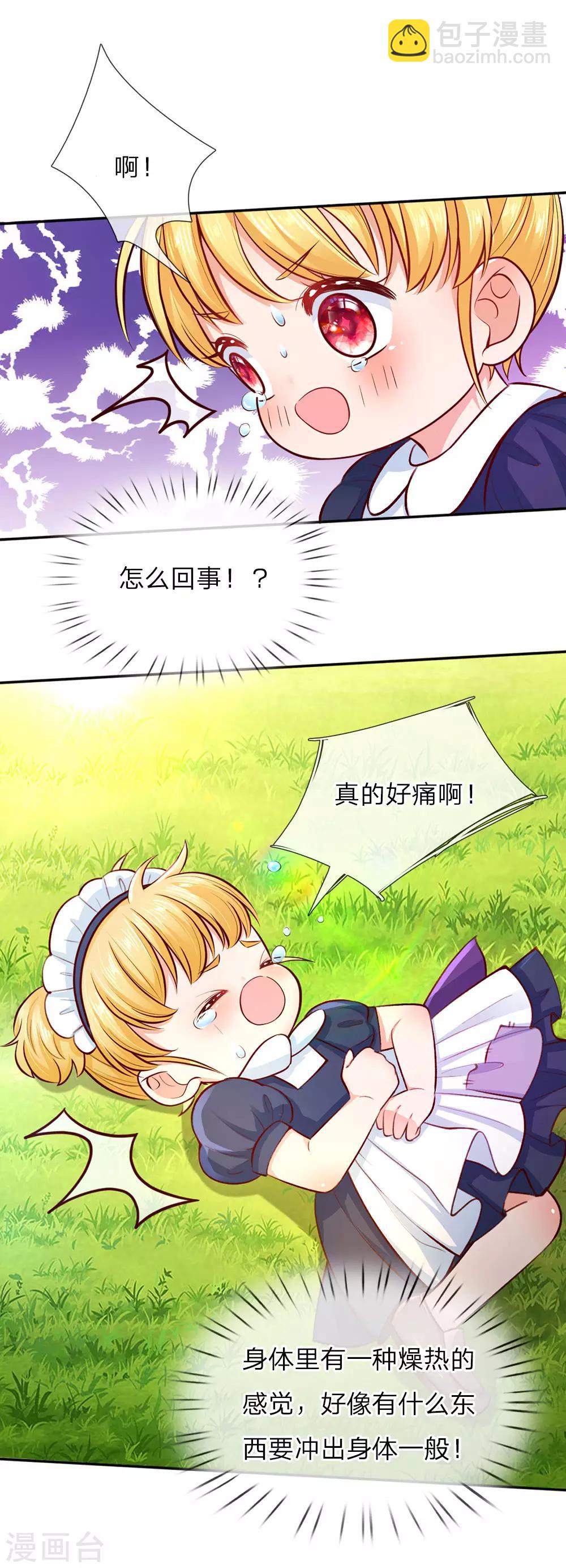 🍟某天成为王的女儿 第26话 怀孕了？！ 第6页