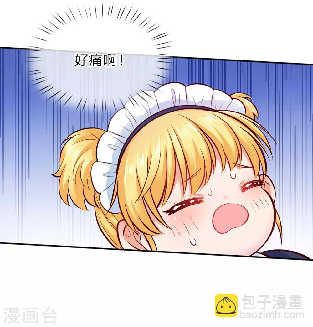 🍟某天成为王的女儿 第26话 怀孕了？！ 第7页