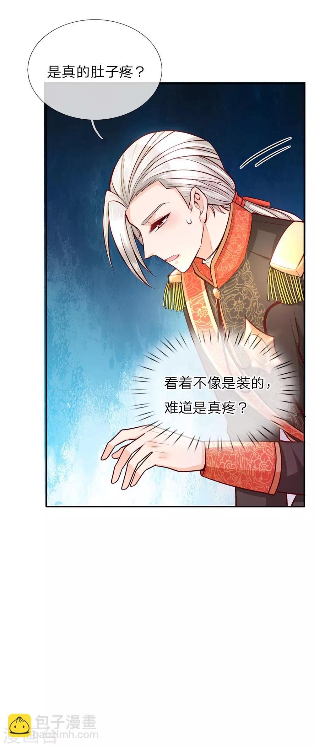 🍟某天成为王的女儿 第26话 怀孕了？！ 第9页