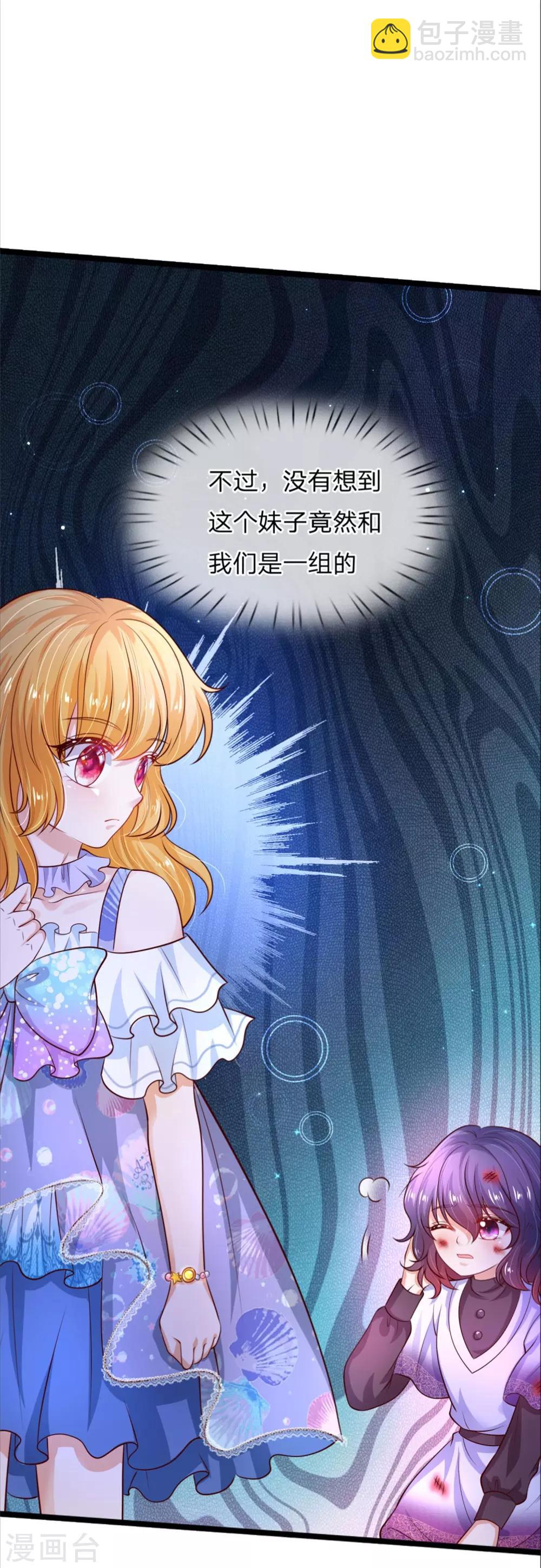 🍟某天成为王的女儿 第239话 保护瑾儿熊熊有责 第13页