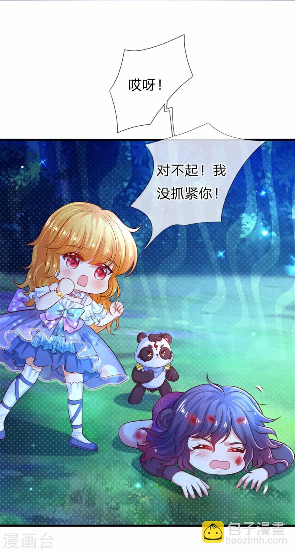 🍟某天成为王的女儿 第239话 保护瑾儿熊熊有责 第24页