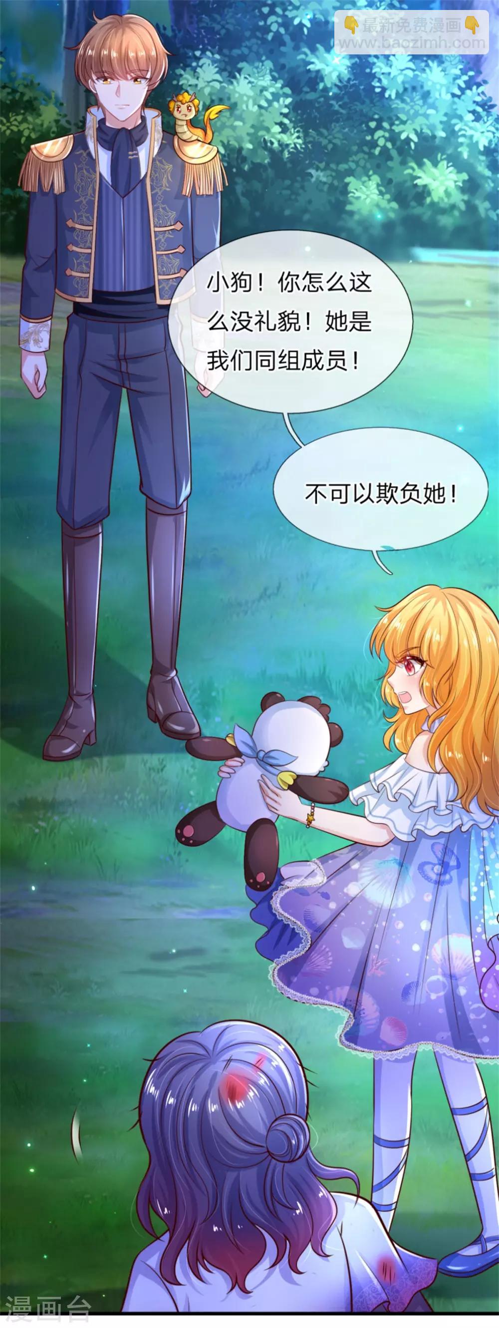 🍟某天成为王的女儿 第239话 保护瑾儿熊熊有责 第26页