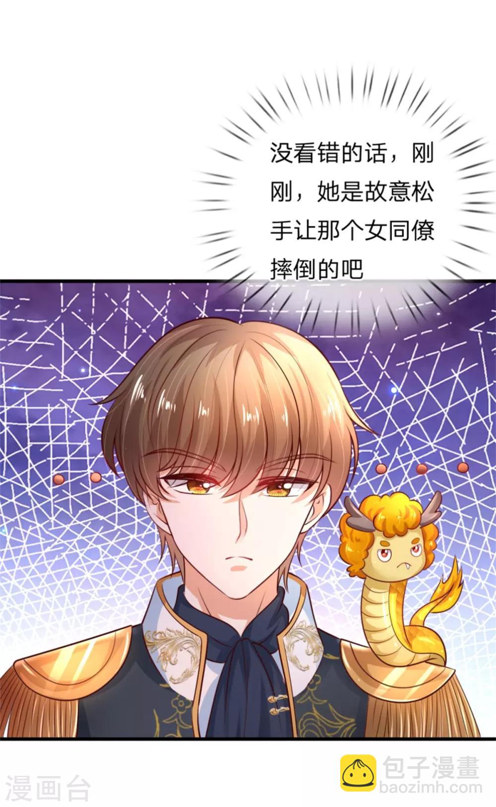 🍟某天成为王的女儿 第239话 保护瑾儿熊熊有责 第27页
