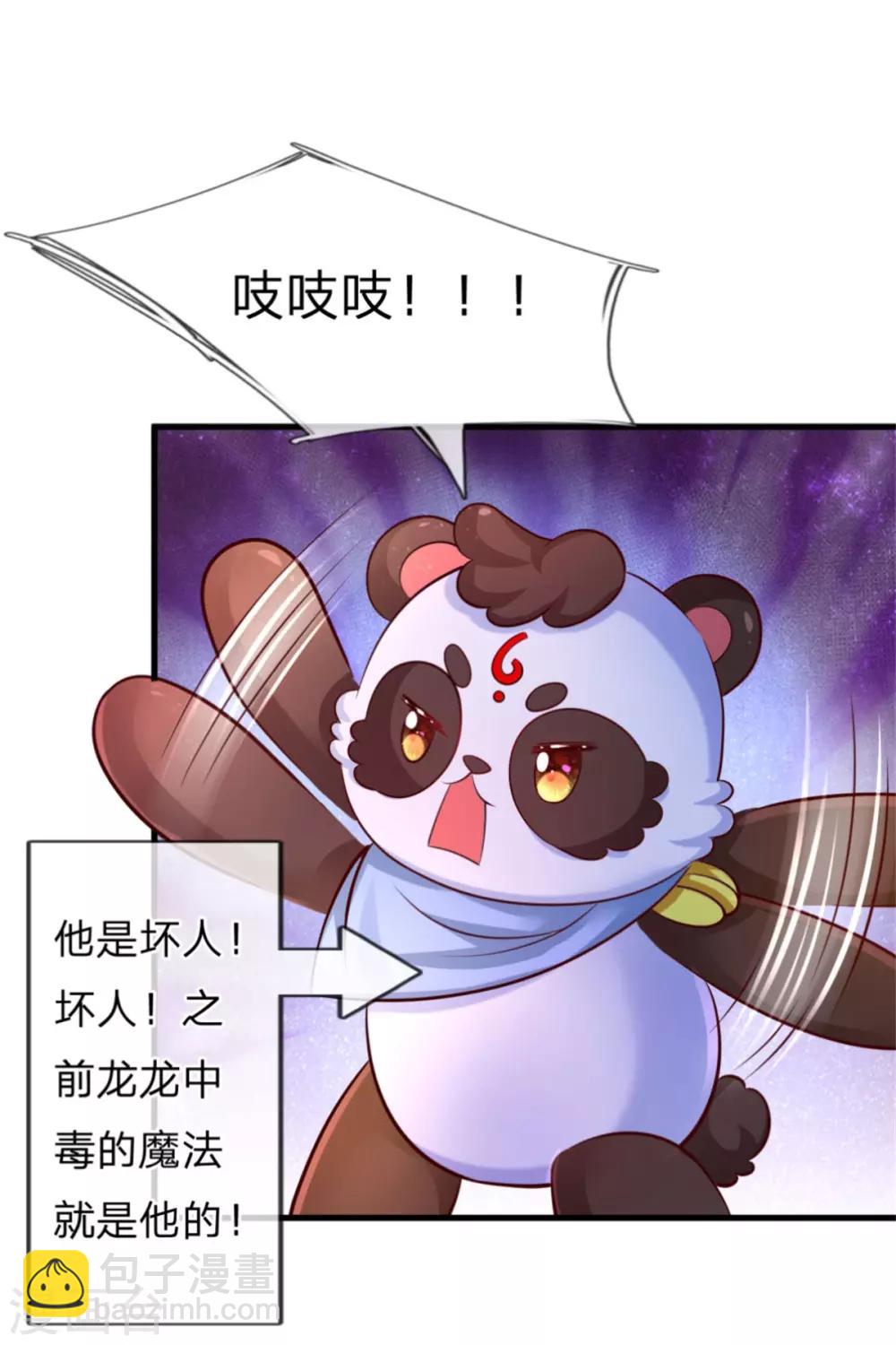 🍟某天成为王的女儿 第239话 保护瑾儿熊熊有责 第28页