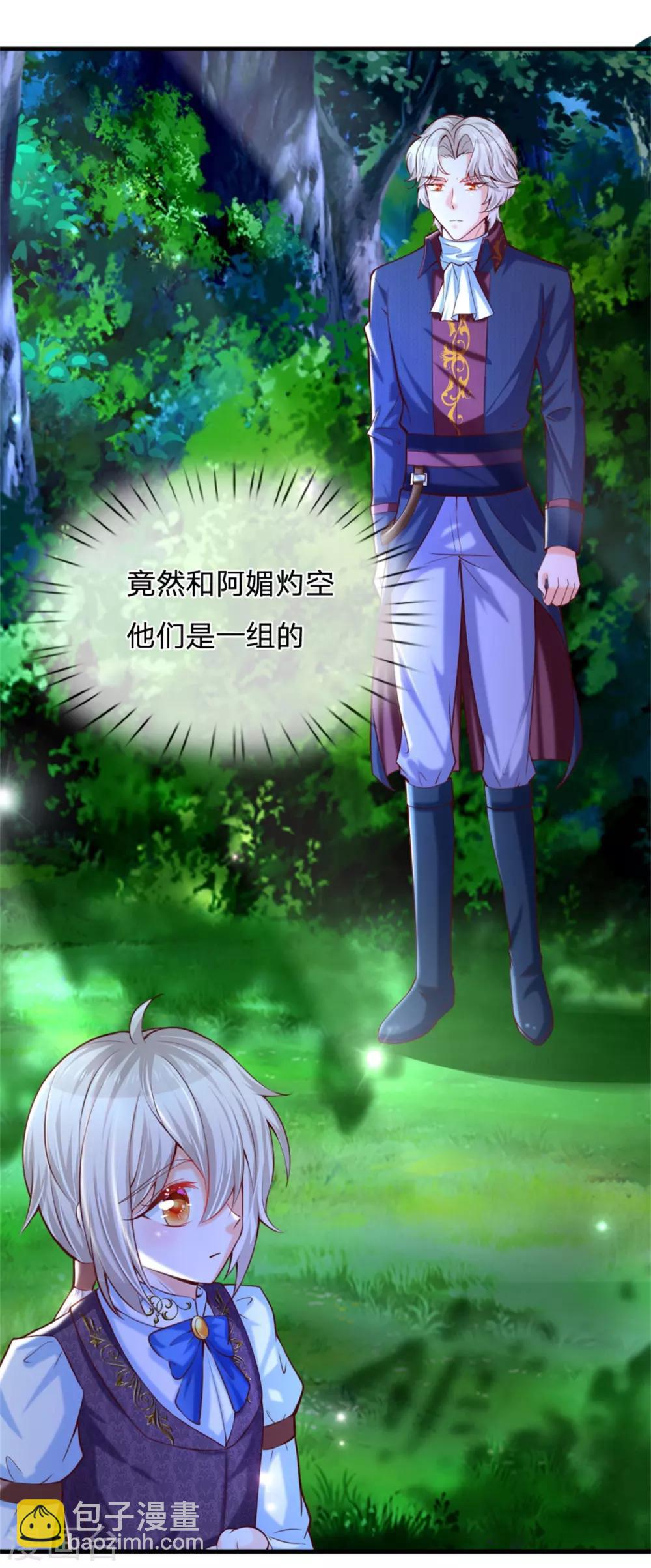🍟某天成为王的女儿 第239话 保护瑾儿熊熊有责 第3页