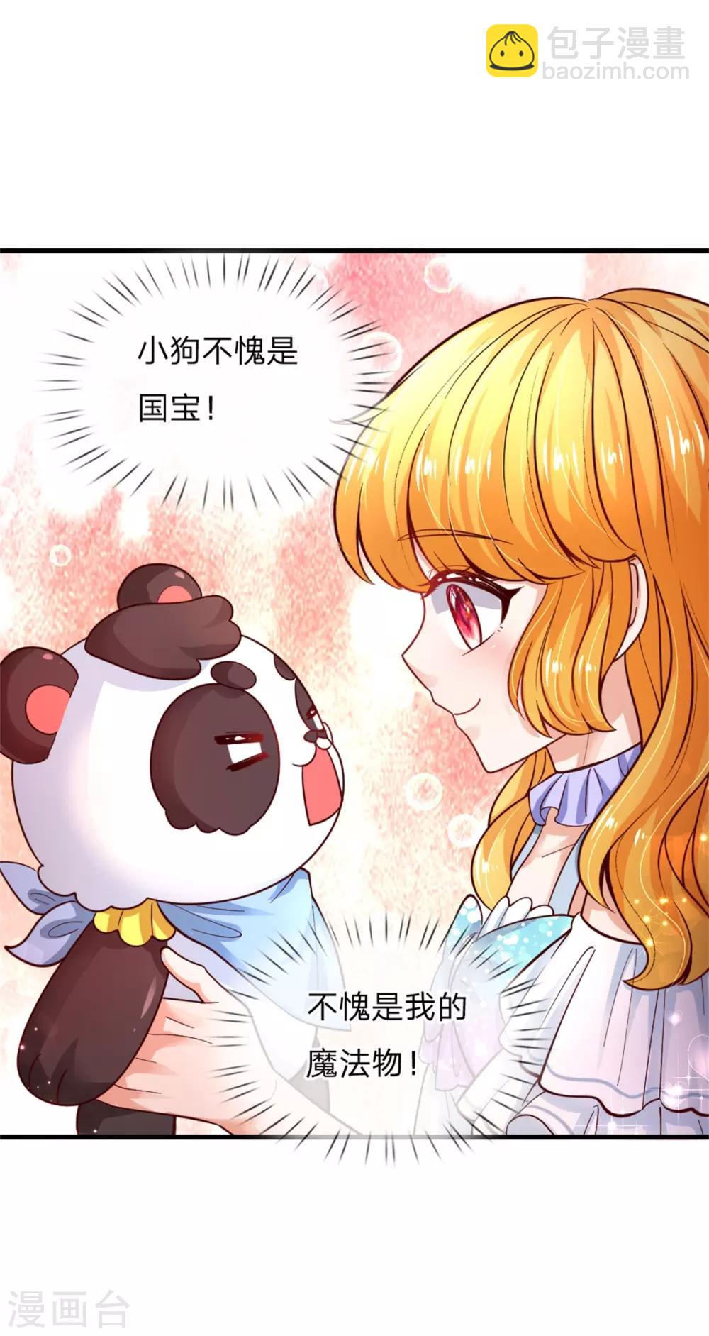 🍟某天成为王的女儿 第239话 保护瑾儿熊熊有责 第32页