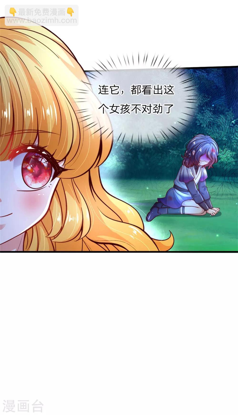 🍟某天成为王的女儿 第239话 保护瑾儿熊熊有责 第33页
