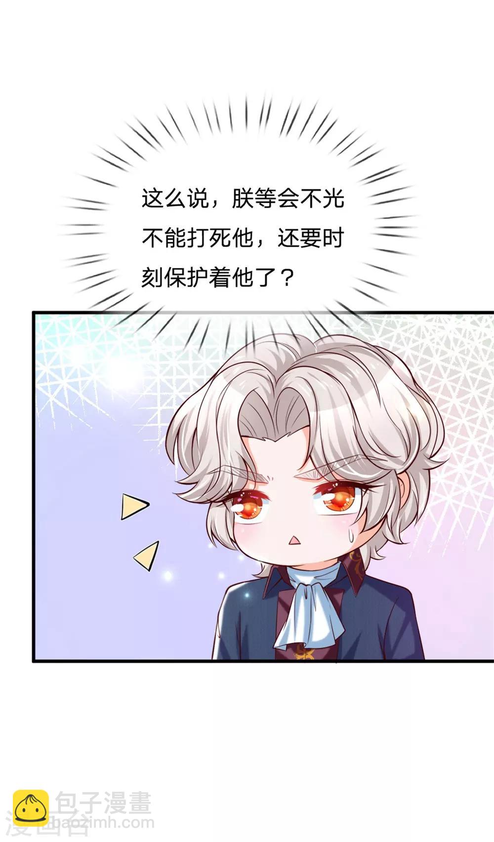 🍟某天成为王的女儿 第239话 保护瑾儿熊熊有责 第4页