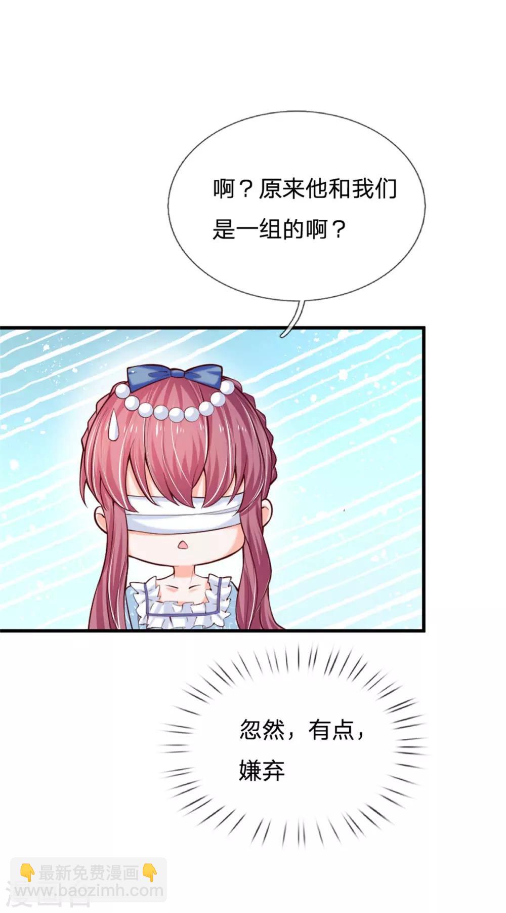 🍟某天成为王的女儿 第239话 保护瑾儿熊熊有责 第6页