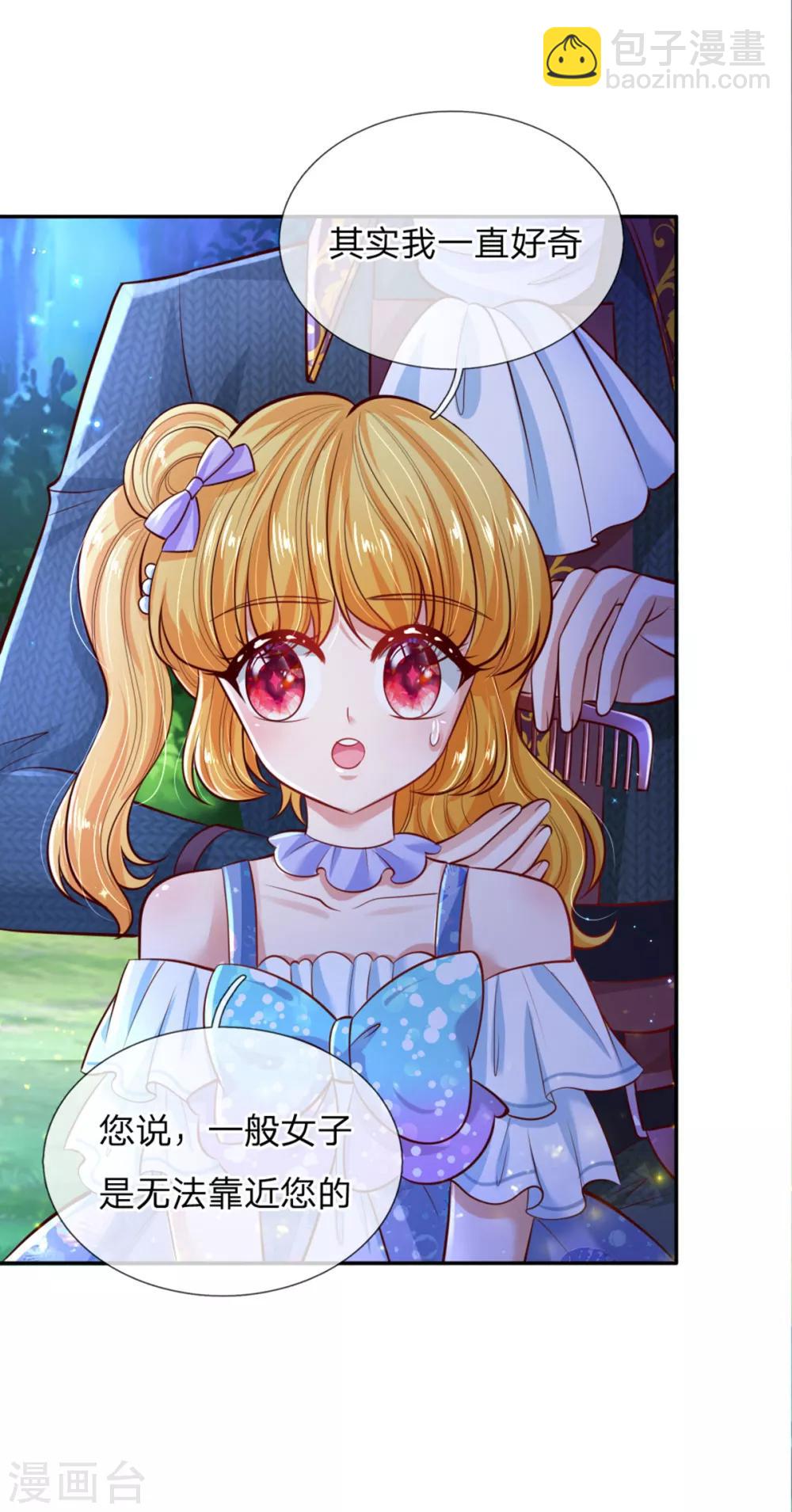 🍟某天成为王的女儿 第241话 我家陛下手巧 第13页