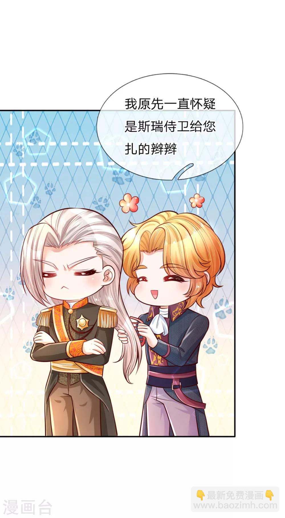🍟某天成为王的女儿 第241话 我家陛下手巧 第15页