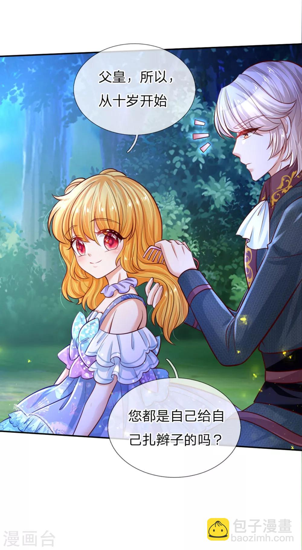 🍟某天成为王的女儿 第241话 我家陛下手巧 第17页