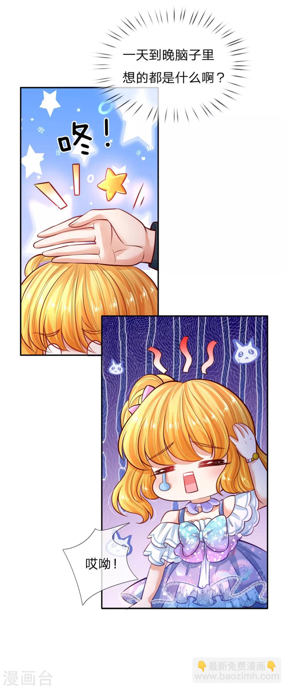 🍟某天成为王的女儿 第241话 我家陛下手巧 第19页