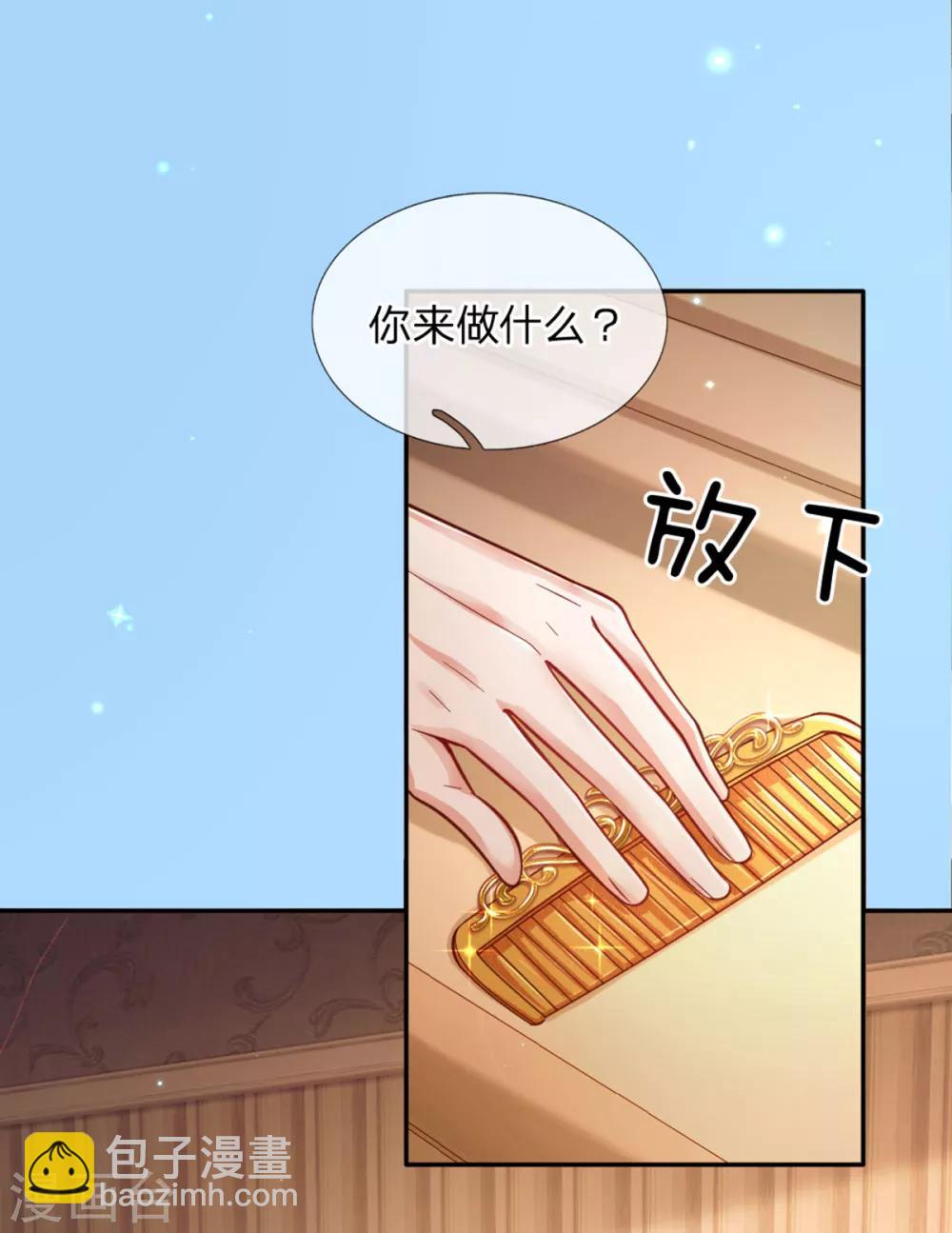 🍟某天成为王的女儿 第241话 我家陛下手巧 第27页