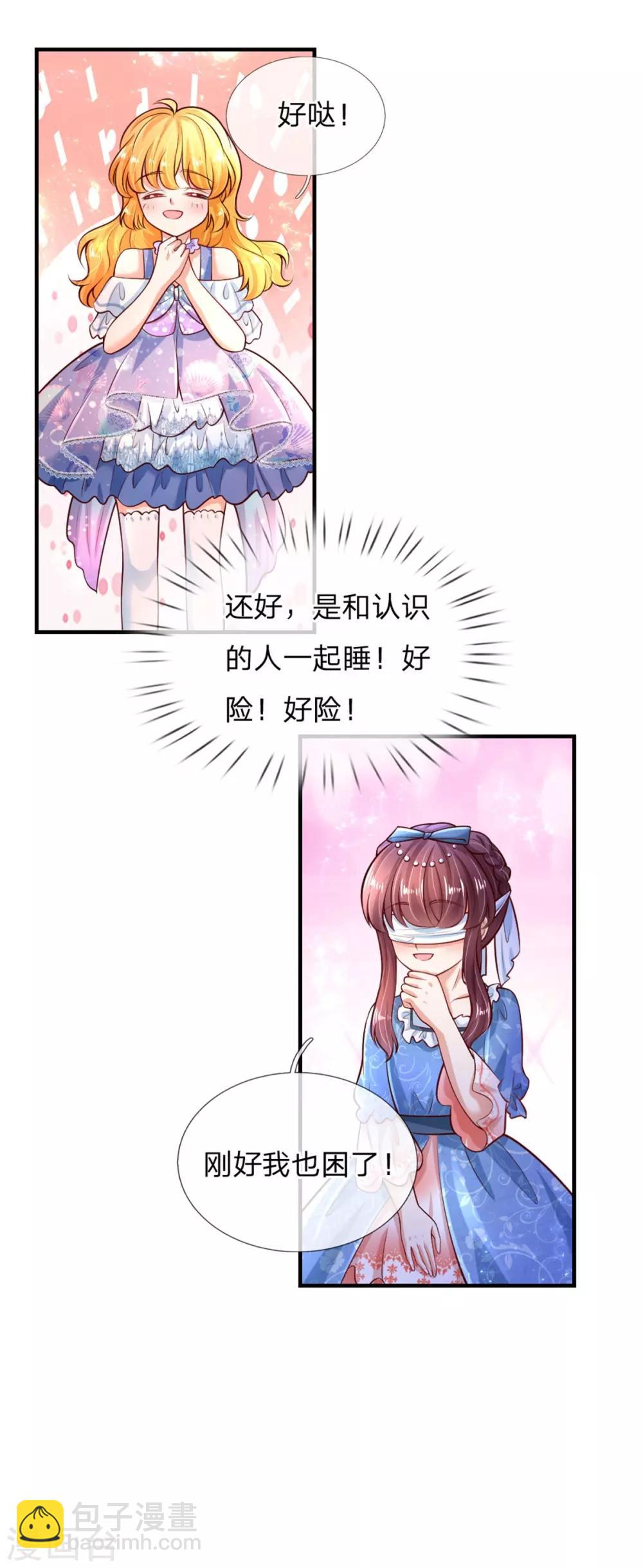 🍟某天成为王的女儿 第241话 我家陛下手巧 第3页