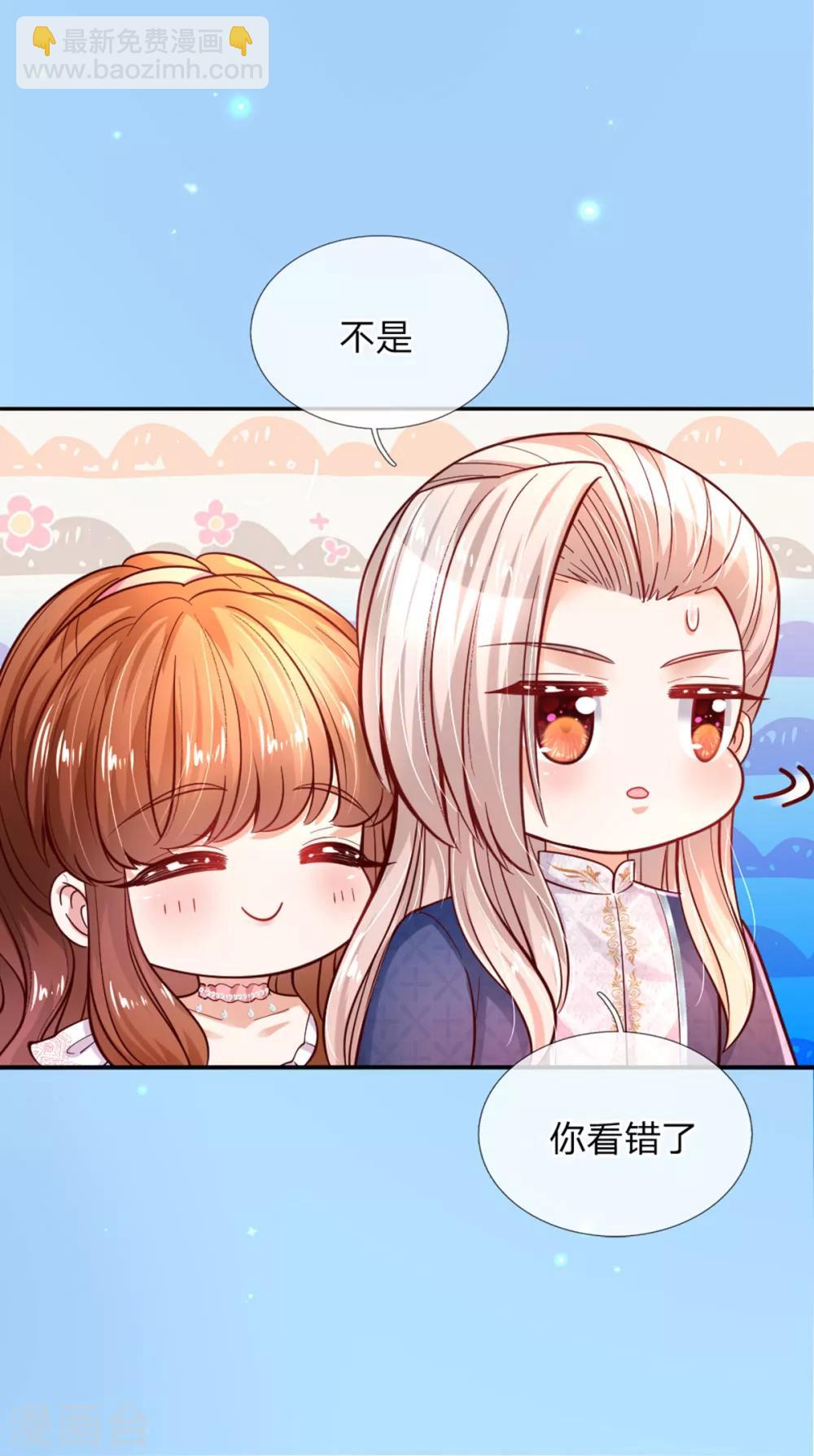 🍟某天成为王的女儿 第241话 我家陛下手巧 第30页