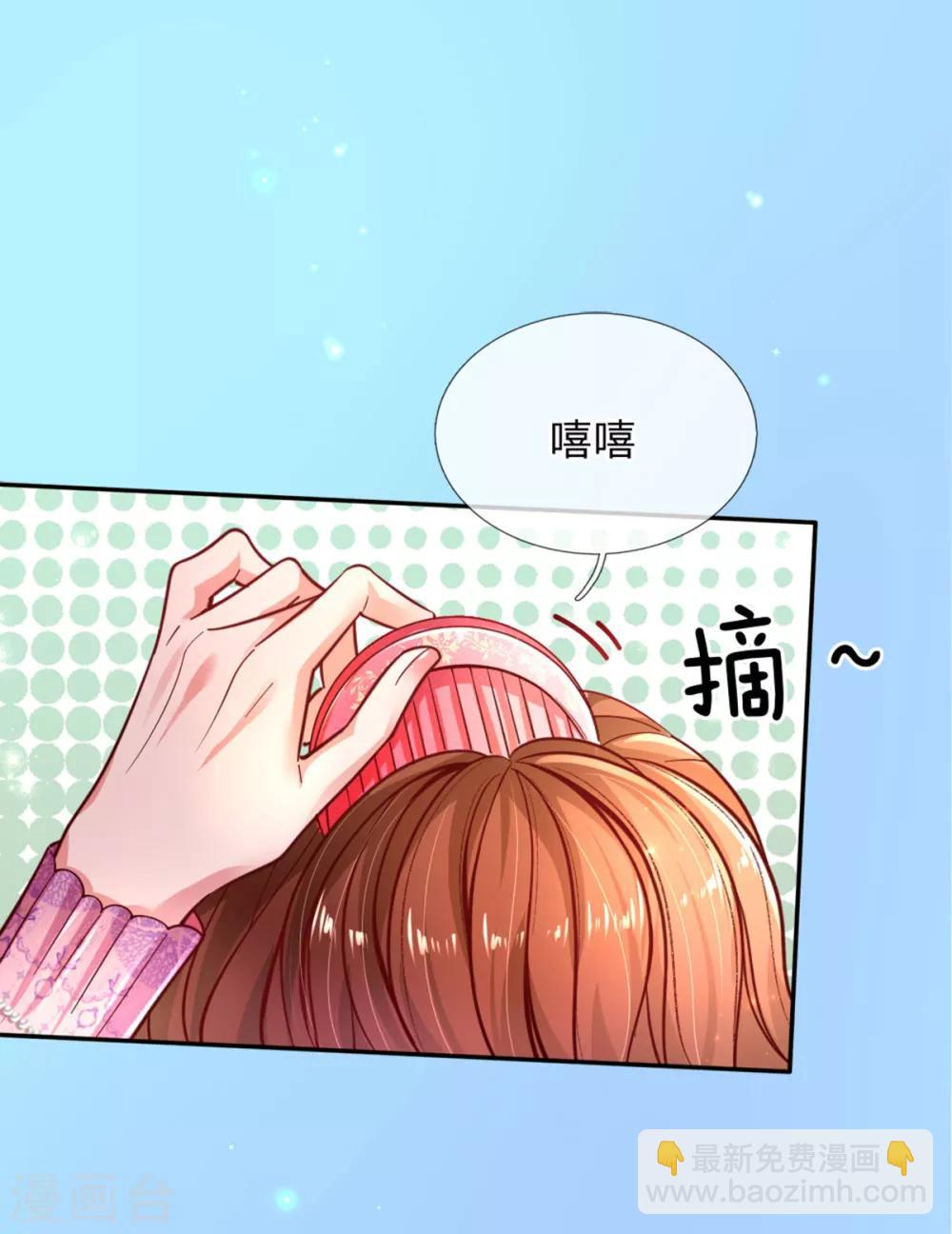 🍟某天成为王的女儿 第241话 我家陛下手巧 第31页