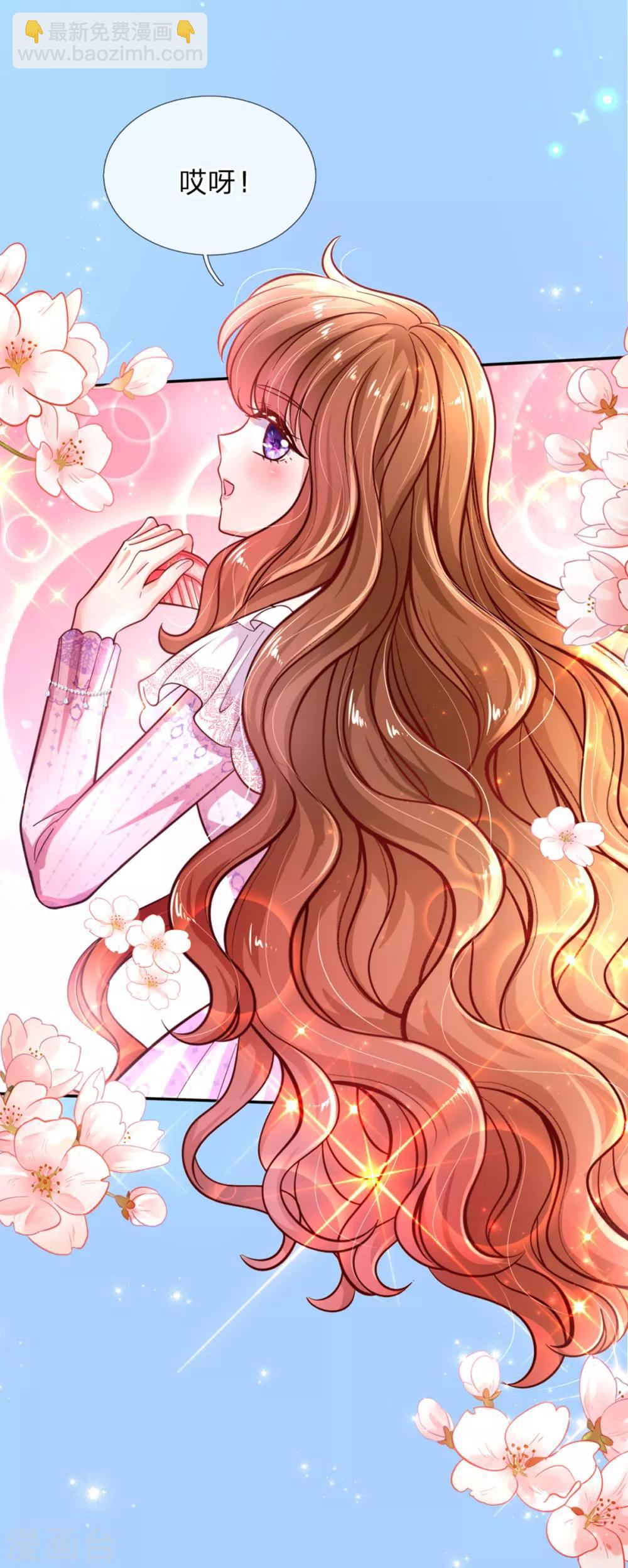 🍟某天成为王的女儿 第241话 我家陛下手巧 第32页