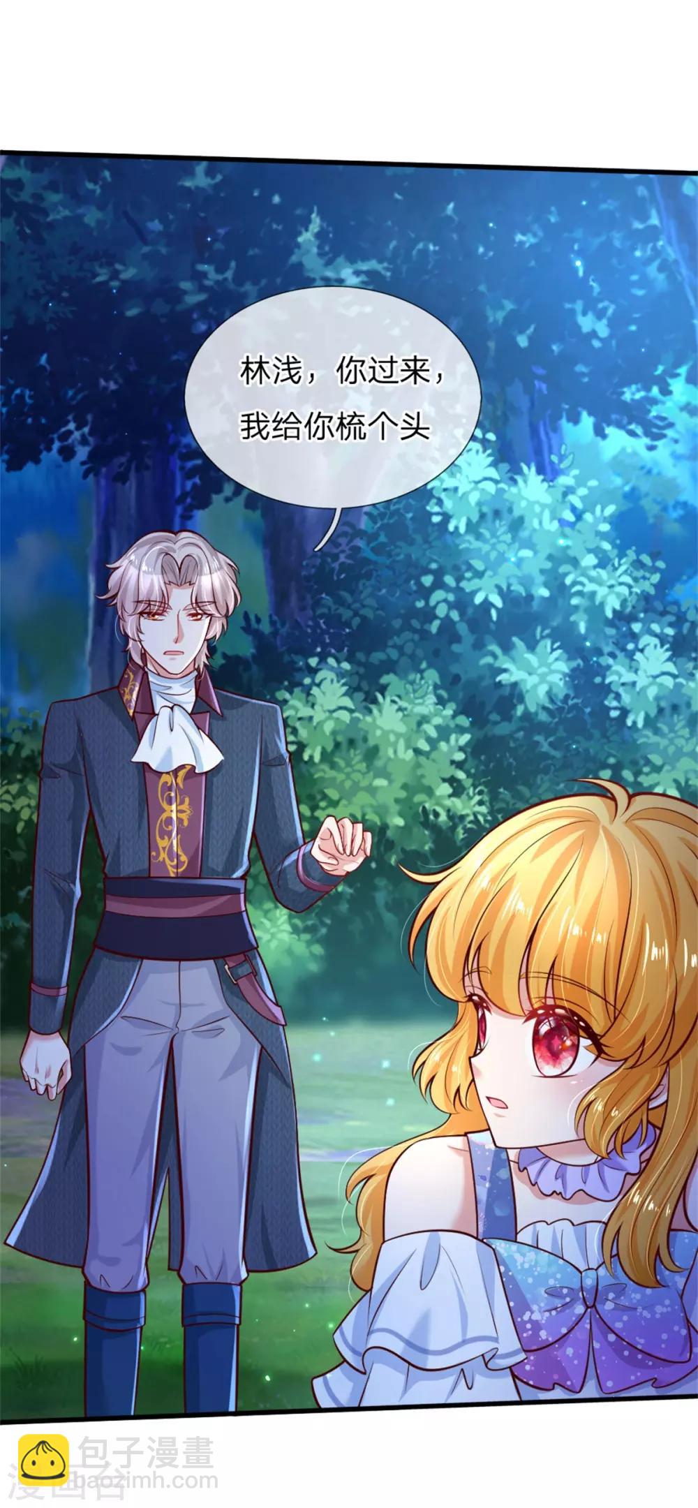 🍟某天成为王的女儿 第241话 我家陛下手巧 第6页