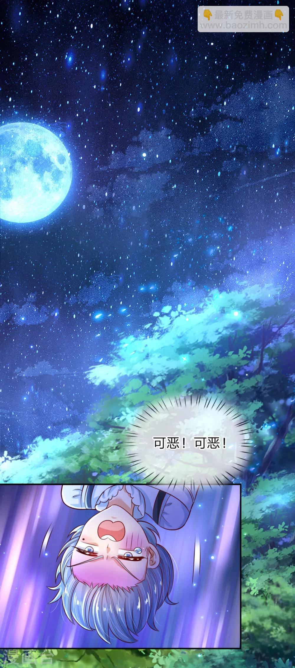 🍟某天成为王的女儿 第241话 我家陛下手巧 第9页