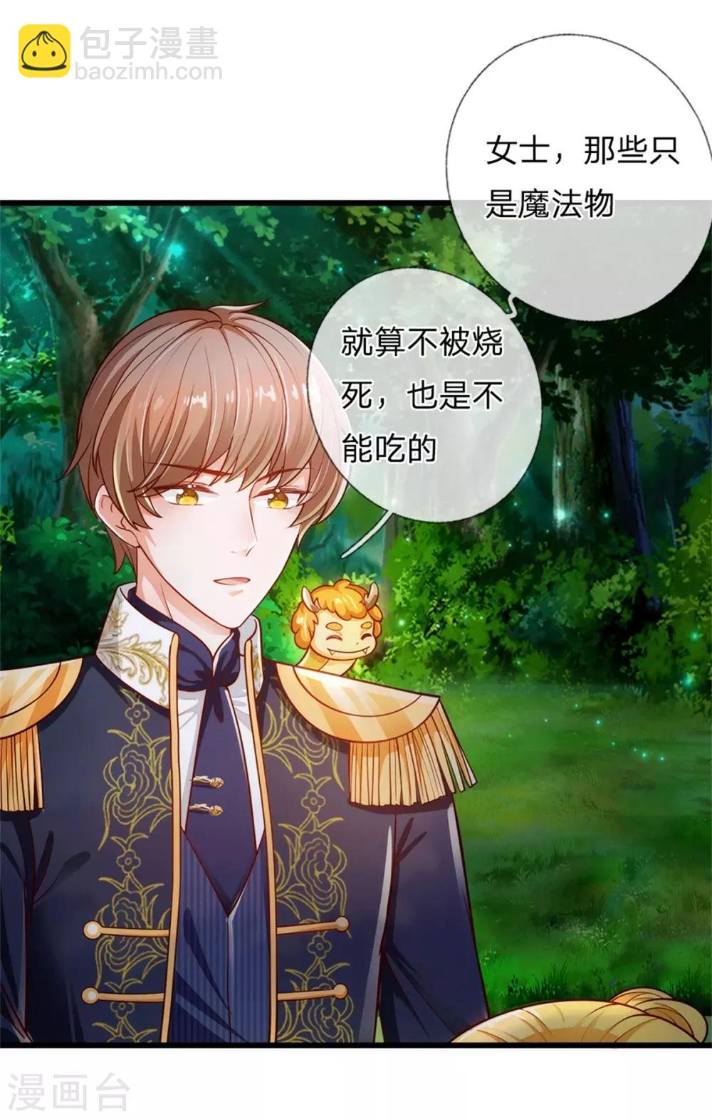 🍟某天成为王的女儿 第243话 这两个男人哦 第11页