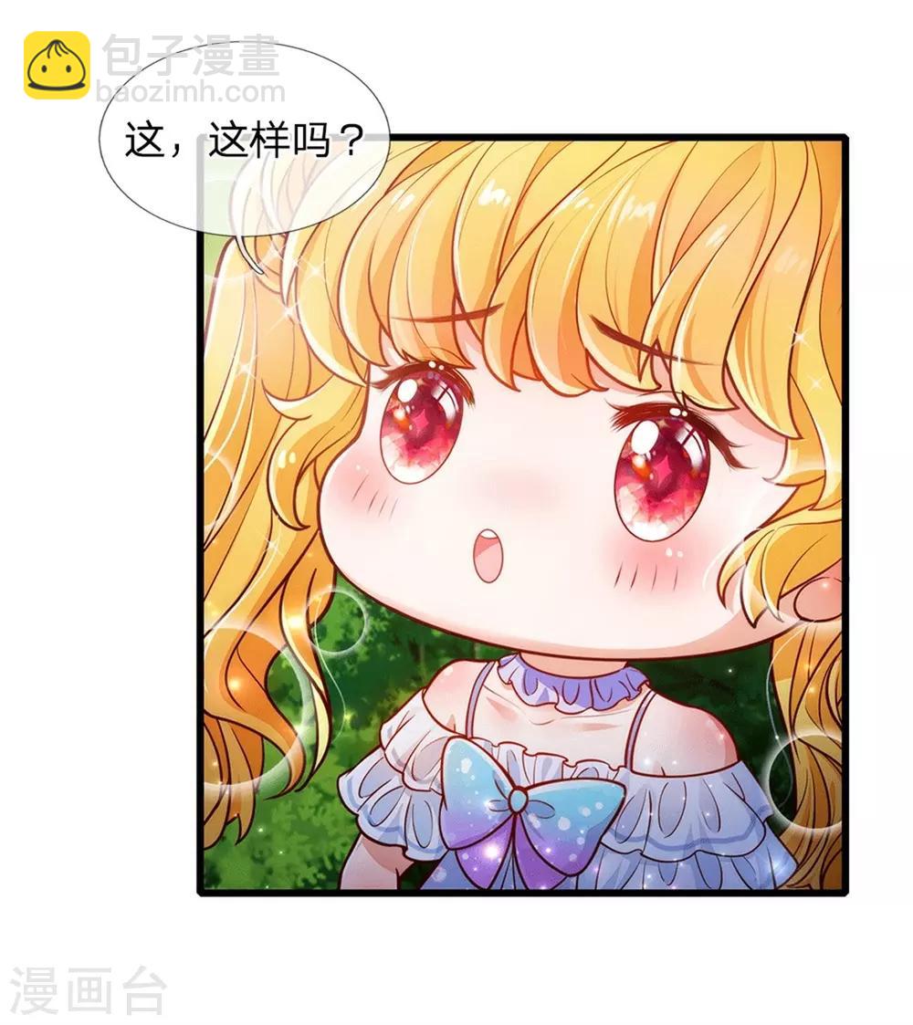 🍟某天成为王的女儿 第243话 这两个男人哦 第12页